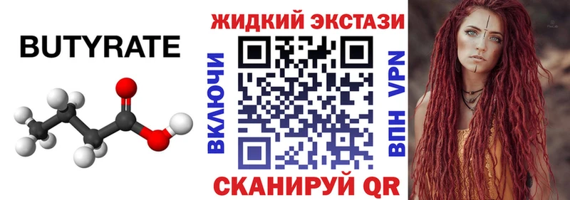 Бутират GHB  Купить закладки  Алапаевск 